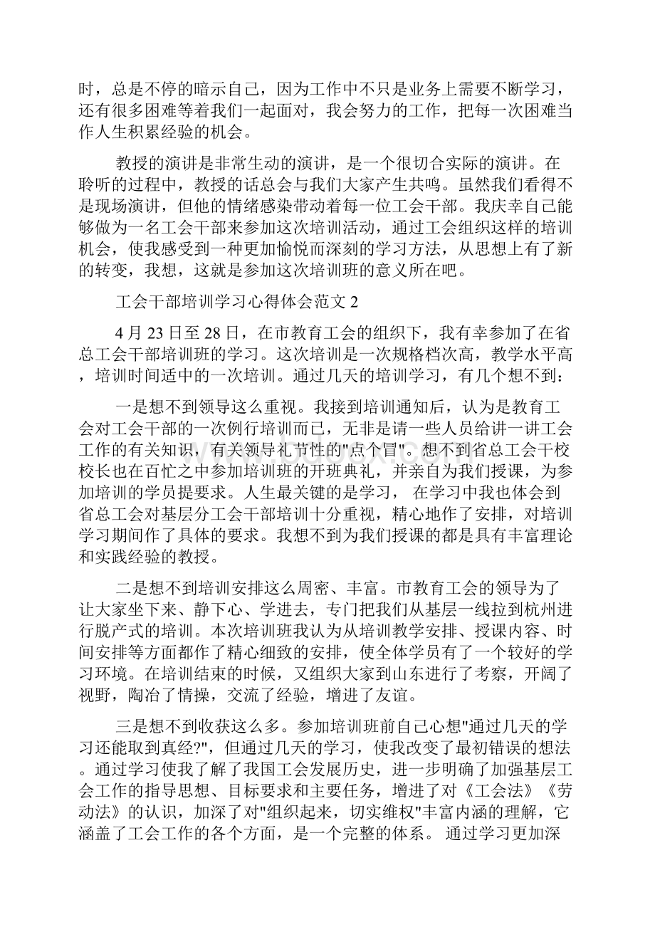 工会干部培训学习心得体会工会干部培训心得体会doc.docx_第2页