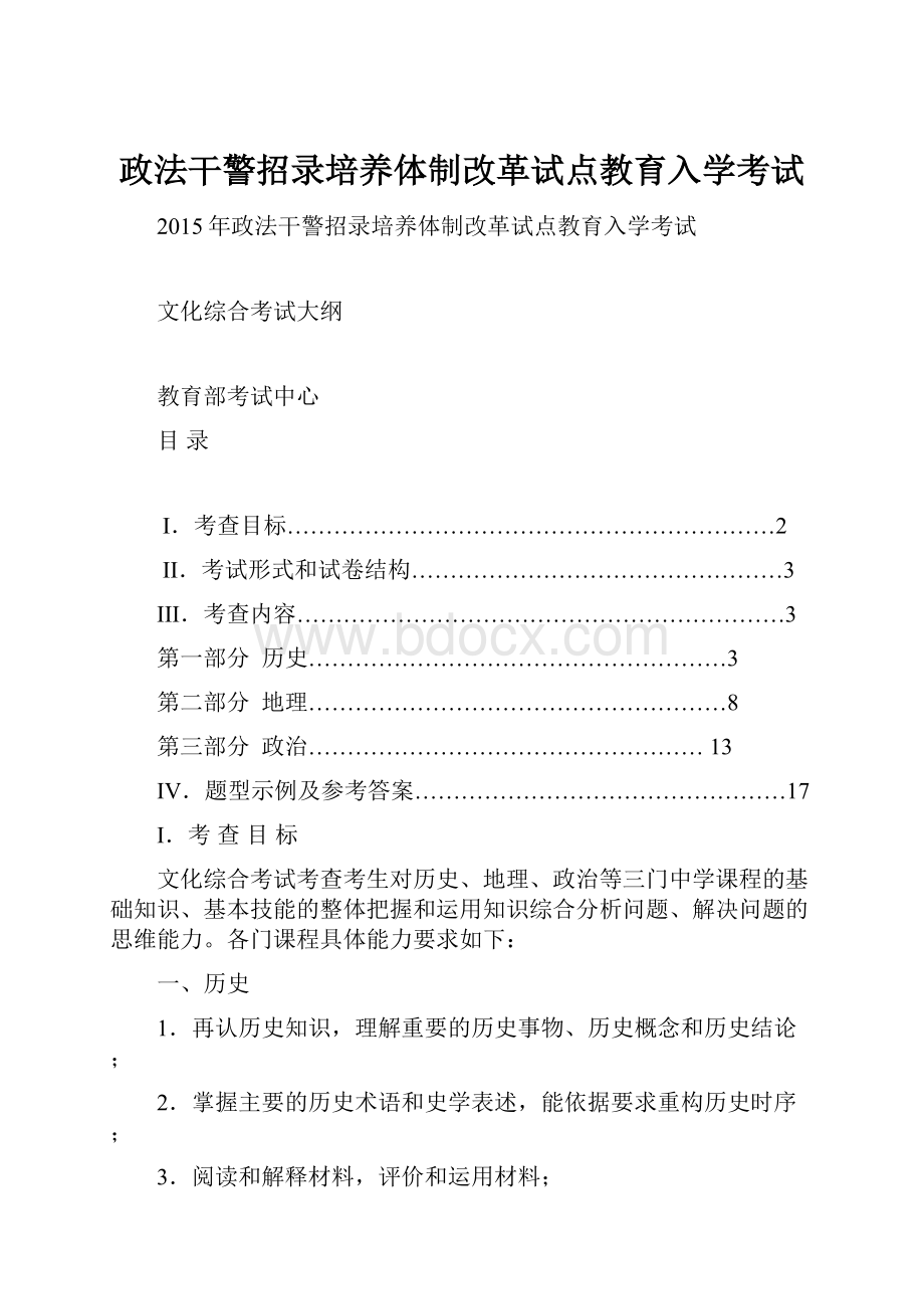 政法干警招录培养体制改革试点教育入学考试.docx