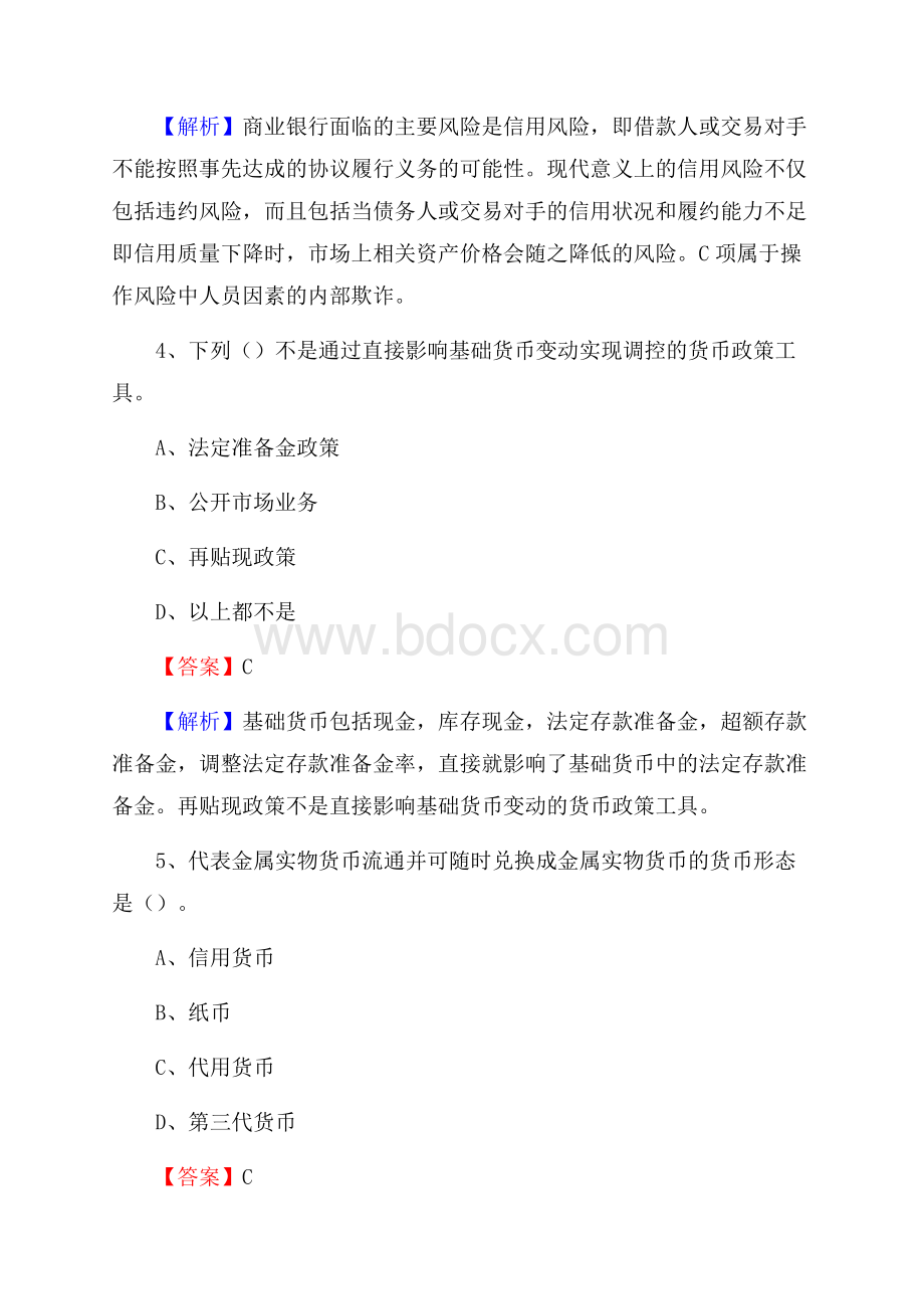 山西省太原市万柏林区建设银行招聘考试《银行专业基础知识》试题及答案.docx_第3页