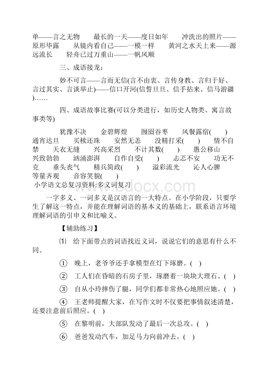 小学语文总复习资料.docx_第2页