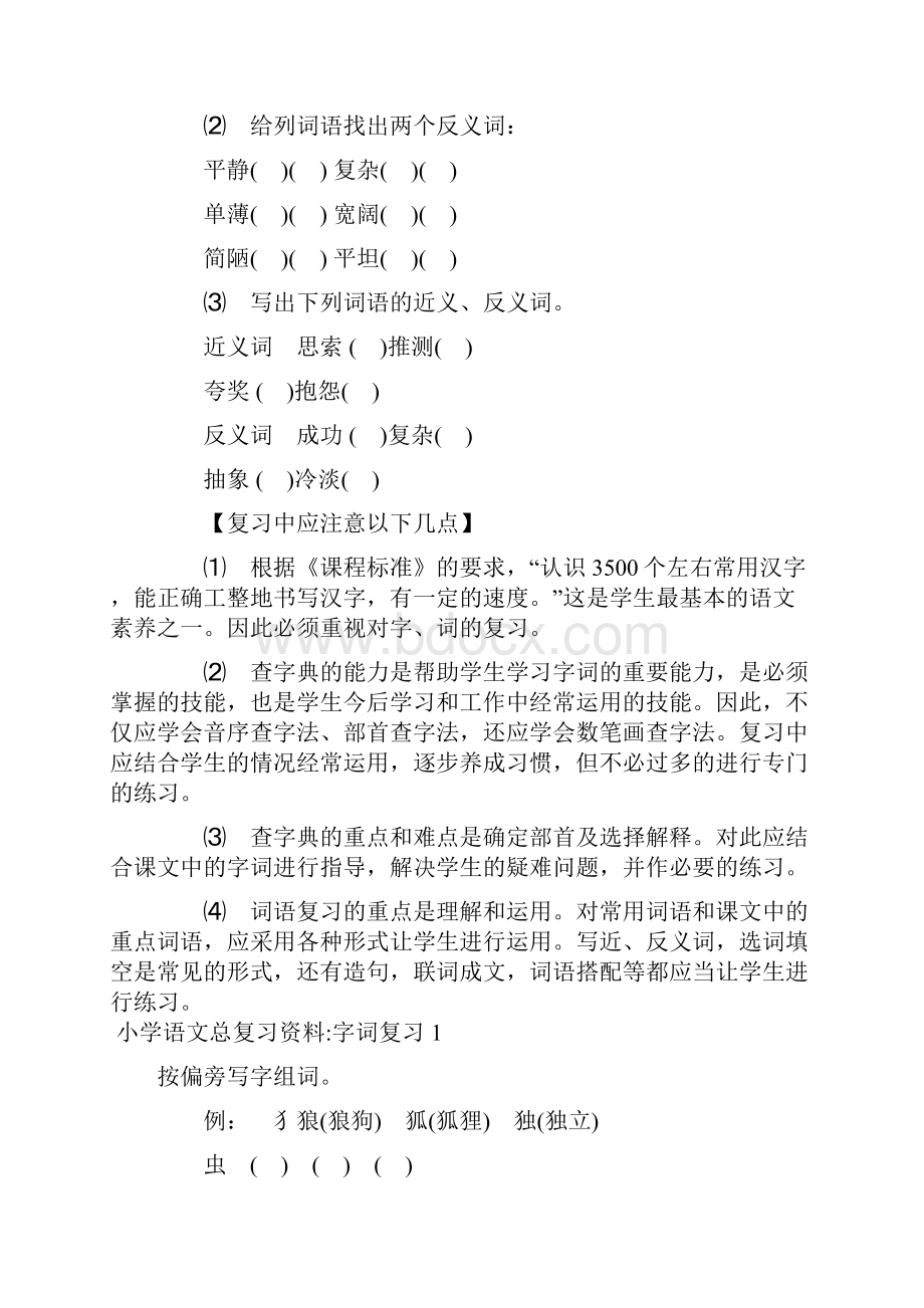 小学语文总复习资料.docx_第3页