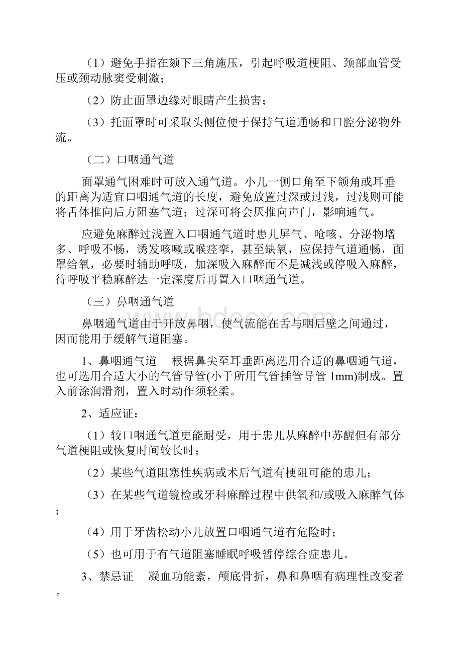 小儿麻醉气道和呼吸管理指南全文.docx_第3页