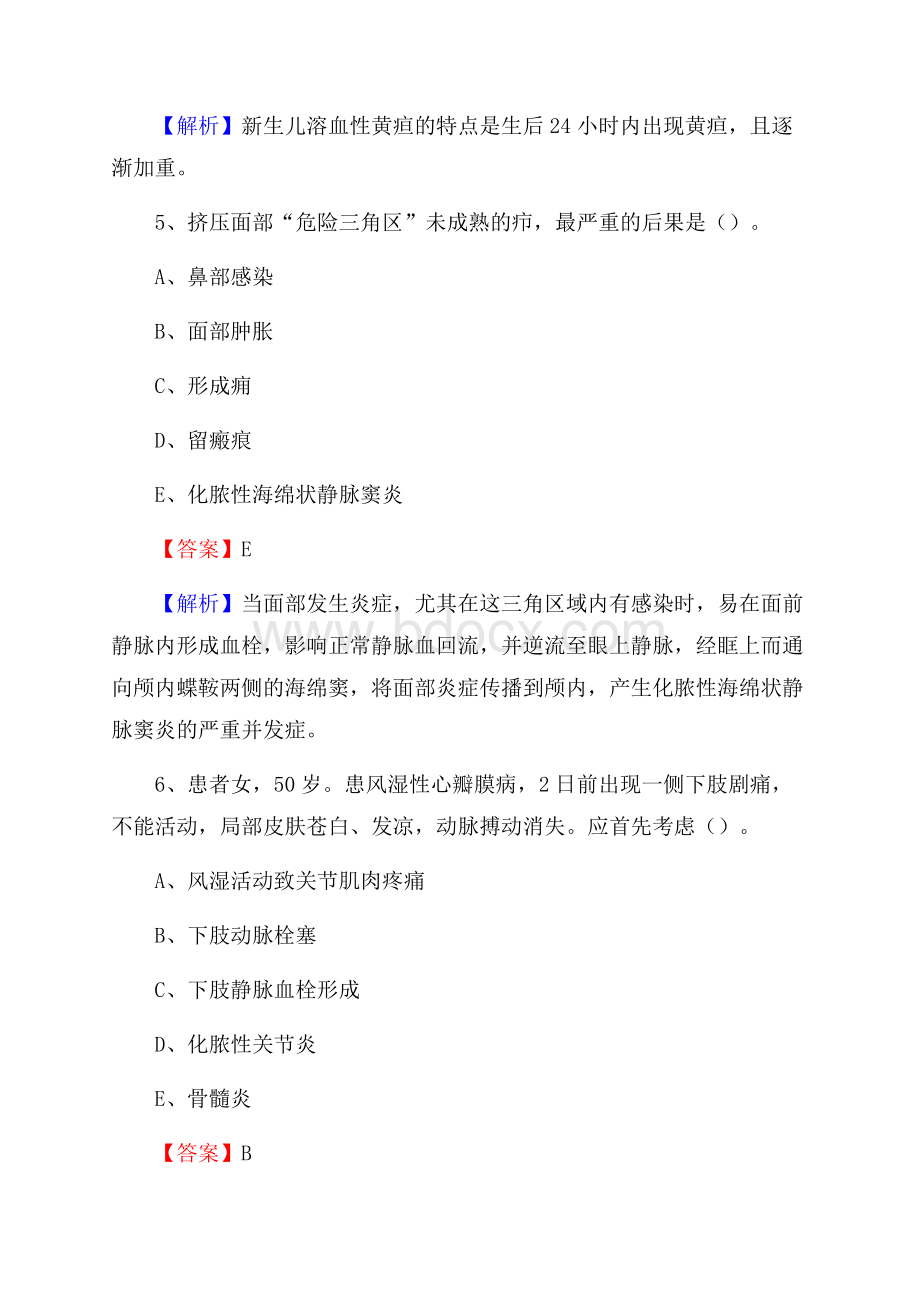 齐齐哈尔市梅里斯达斡尔族区(卫生类)招聘考试《护理学》试卷.docx_第3页