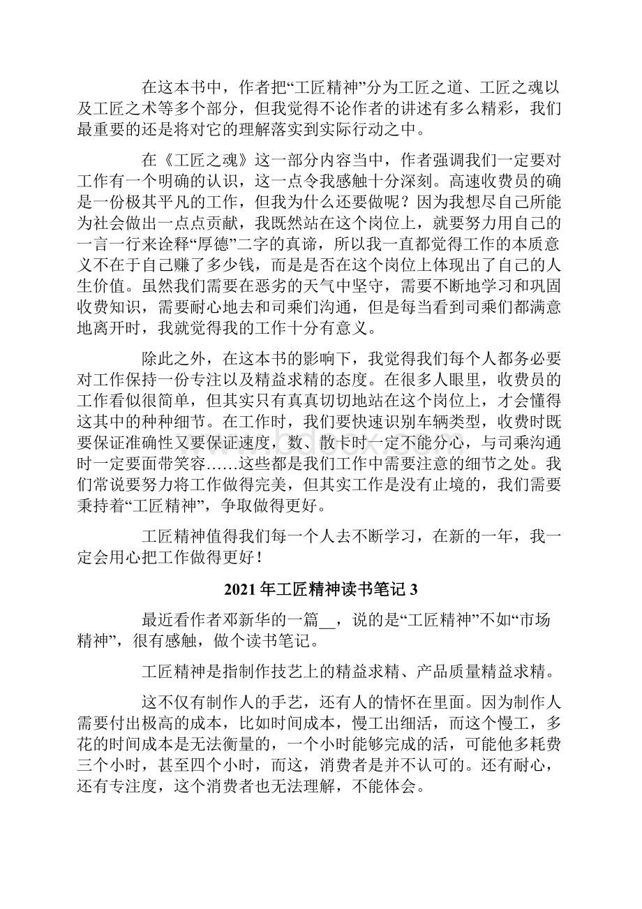 工匠精神读书笔记.docx_第2页