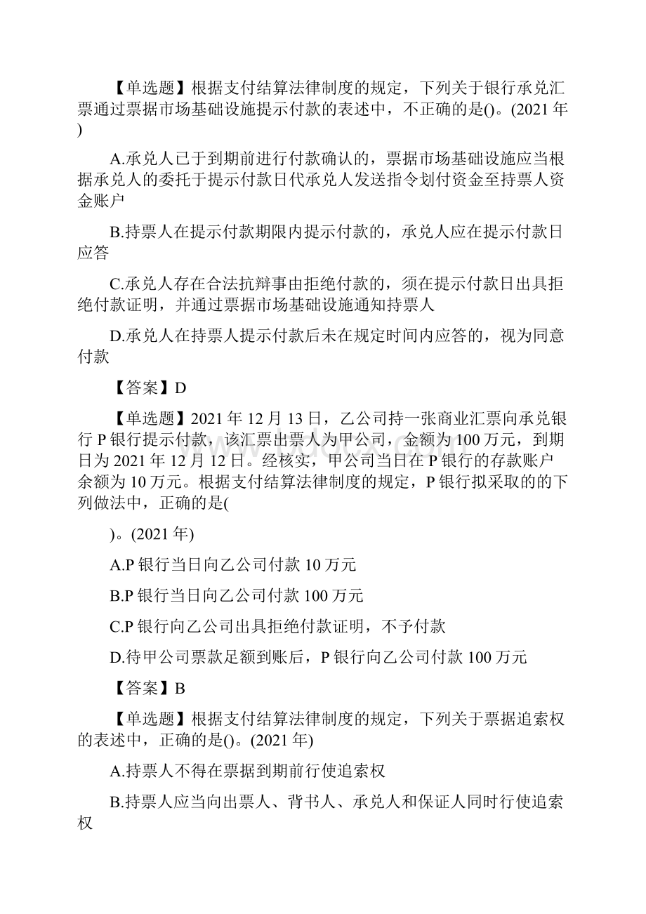 初级会计职称《经济法基础》提分练习题.docx_第2页