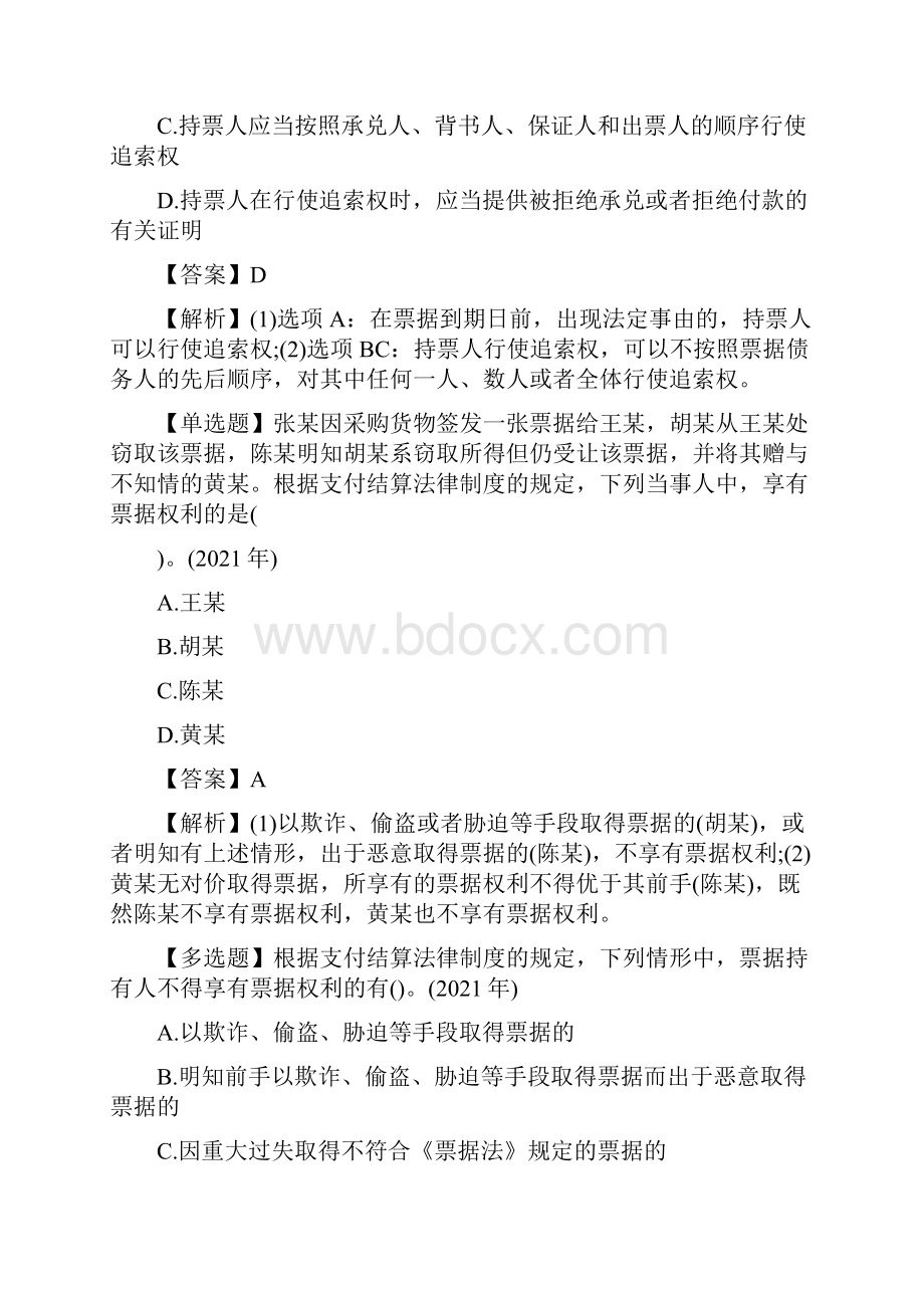 初级会计职称《经济法基础》提分练习题.docx_第3页