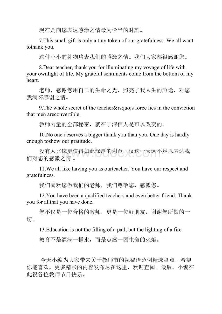 最新教师节英文祝福语模板欣赏精品资料.docx_第2页