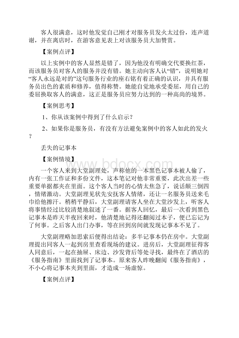 酒店服务案例汇集及解析.docx_第3页