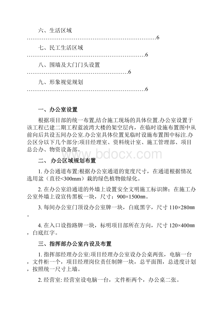 临时设施搭设方案及规划.docx_第2页