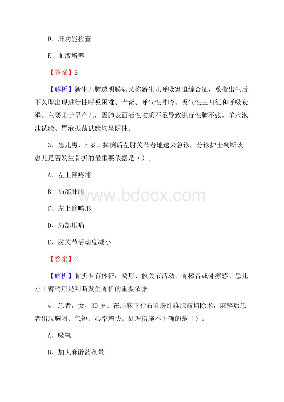 宜宾市南溪区(卫生类)招聘考试《护理学》试卷.docx_第2页