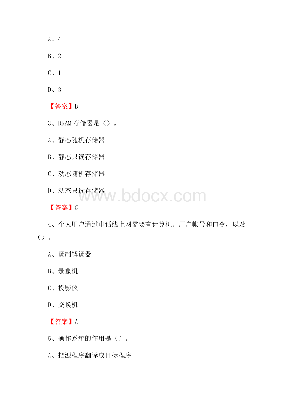 源汇区电信公司专业岗位《计算机类》试题及答案.docx_第2页