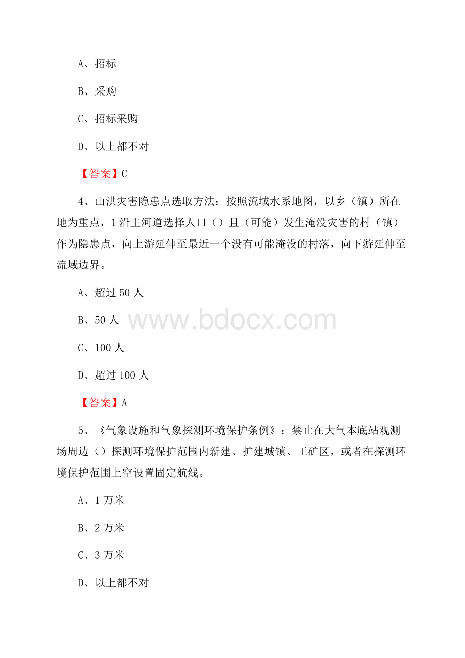 贵州省六盘水市水城县下半年气象部门《专业基础知识》.docx_第2页