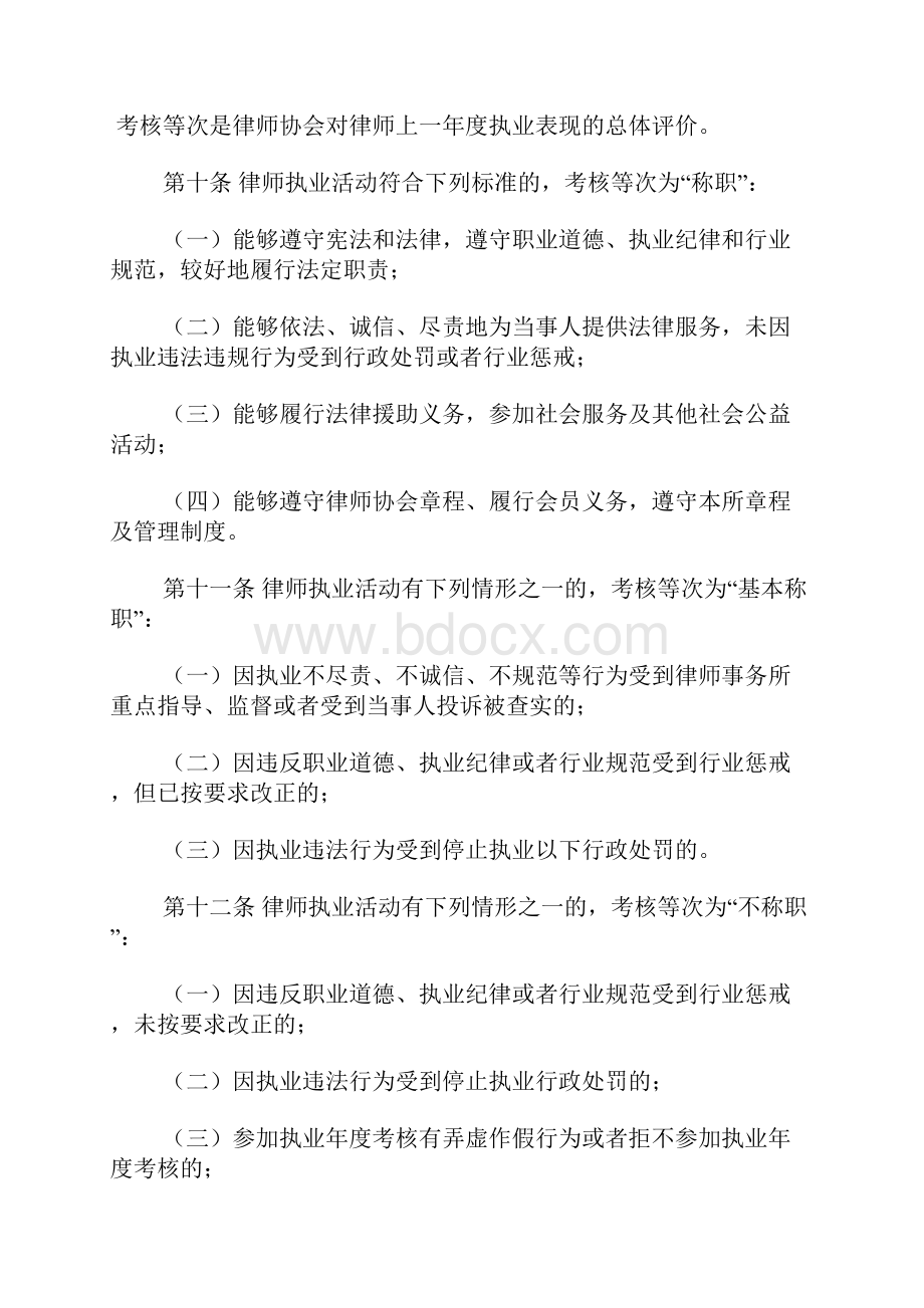 律师执业年度考核规则.docx_第3页