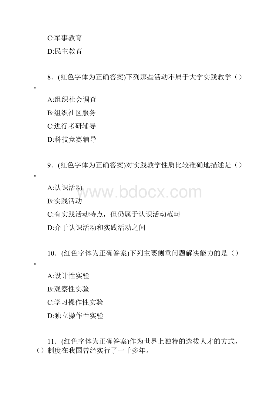 最新大学教学论考试题目50题含答案LP.docx_第3页