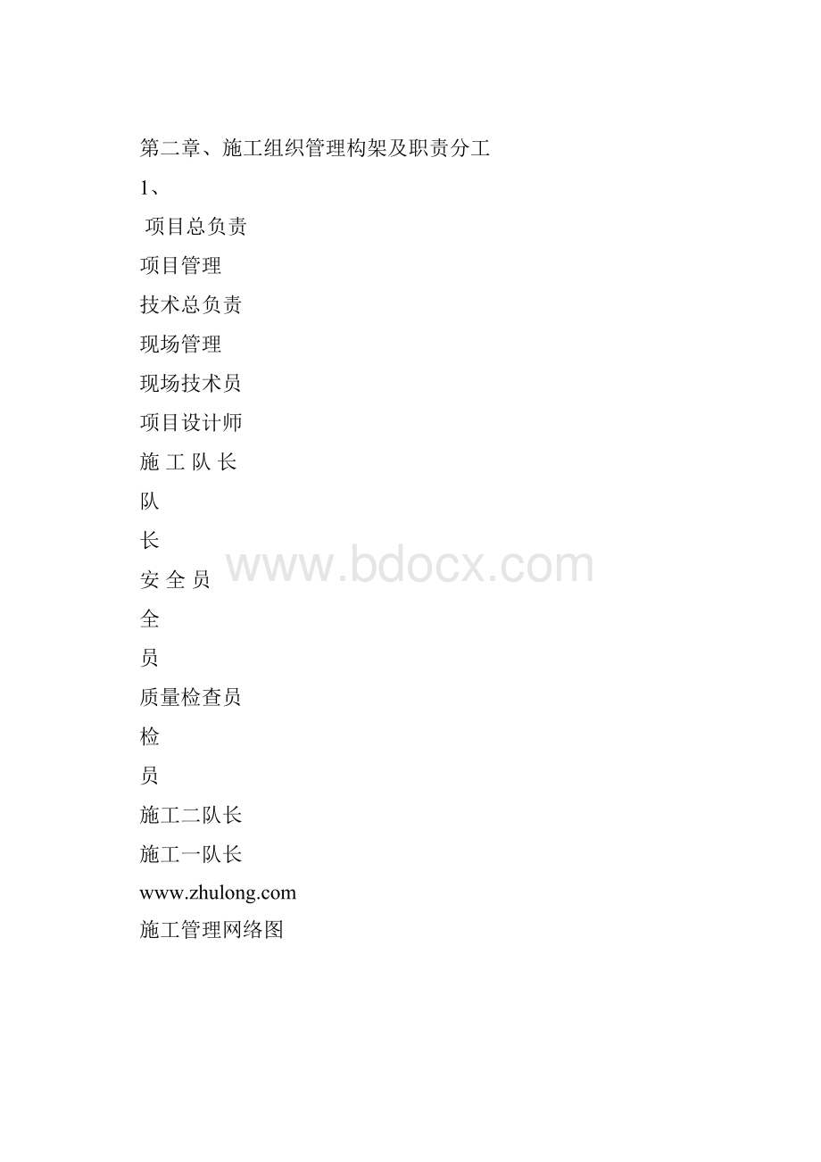 广告安装施工方案.docx_第3页