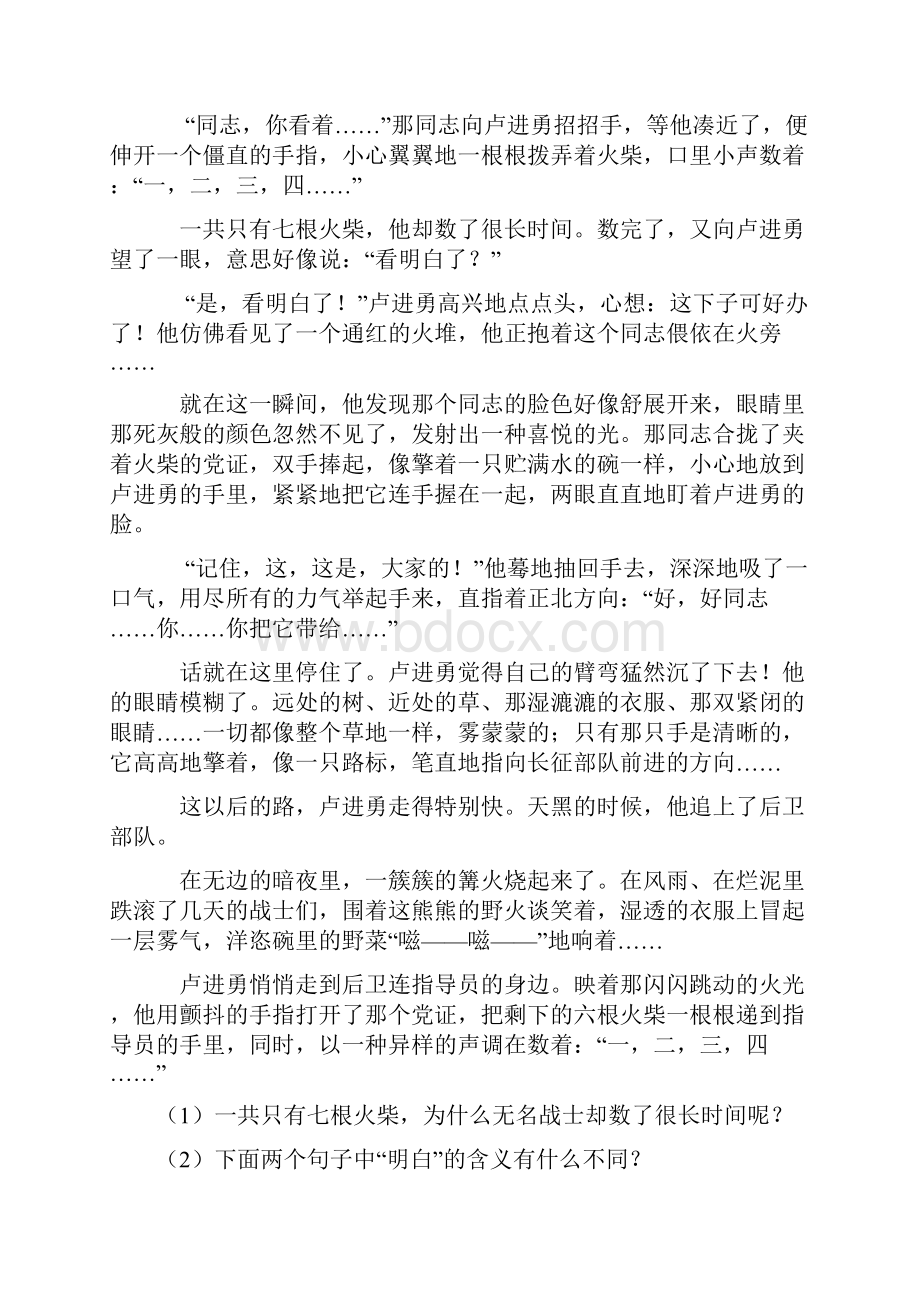 12篇新部编版六年级上册语文上册课外阅读训练及答案.docx_第2页