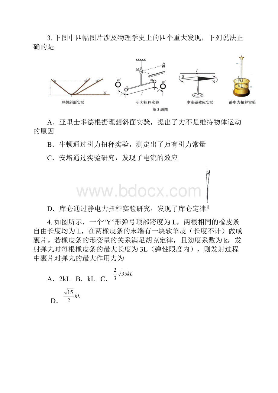 宁波市新高考选考适应性考试物理试题.docx_第2页