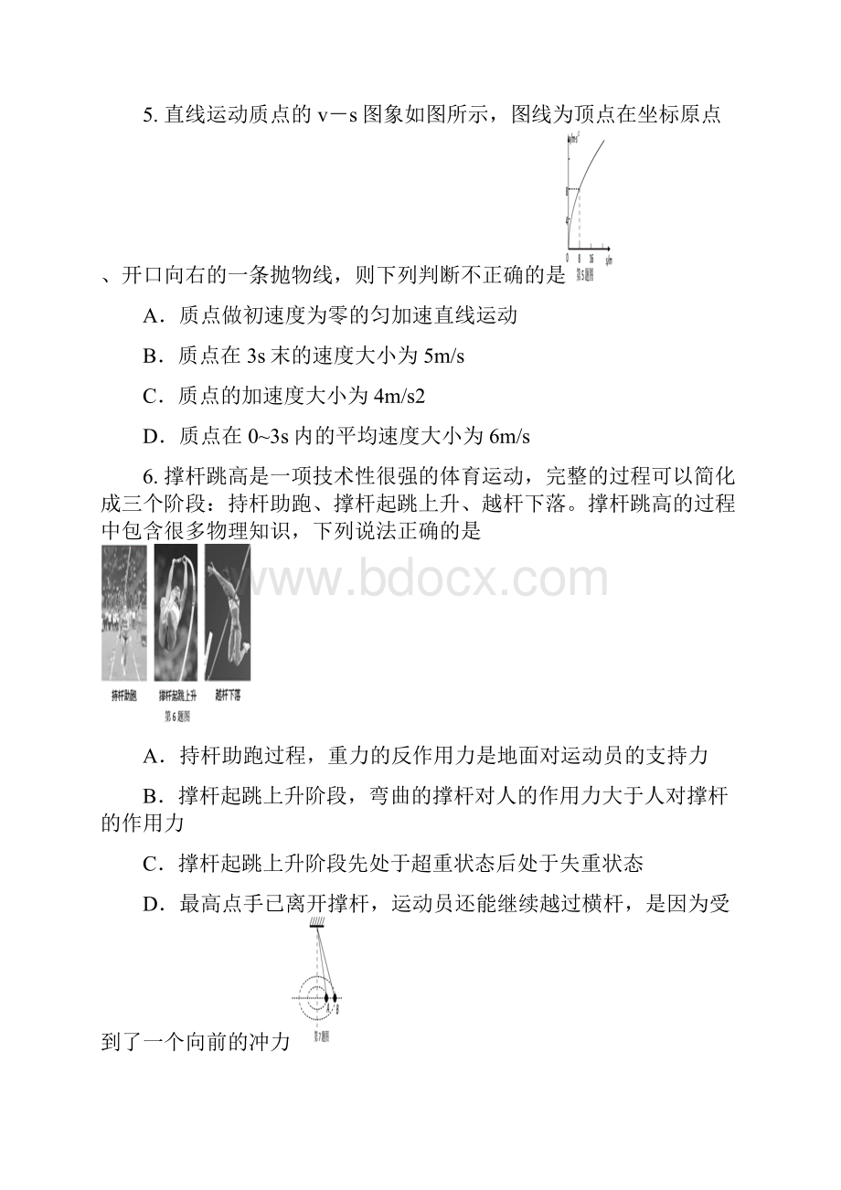 宁波市新高考选考适应性考试物理试题.docx_第3页