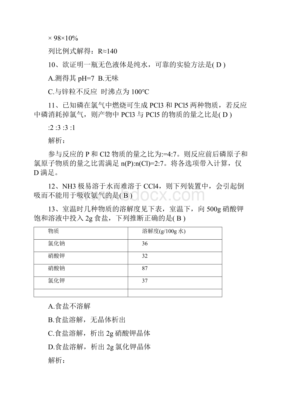 天原杯上海初赛 解析版.docx_第3页