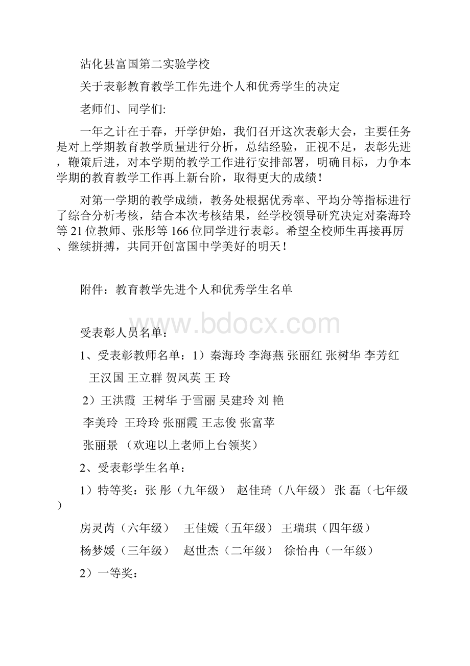 表彰大会程序1.docx_第3页