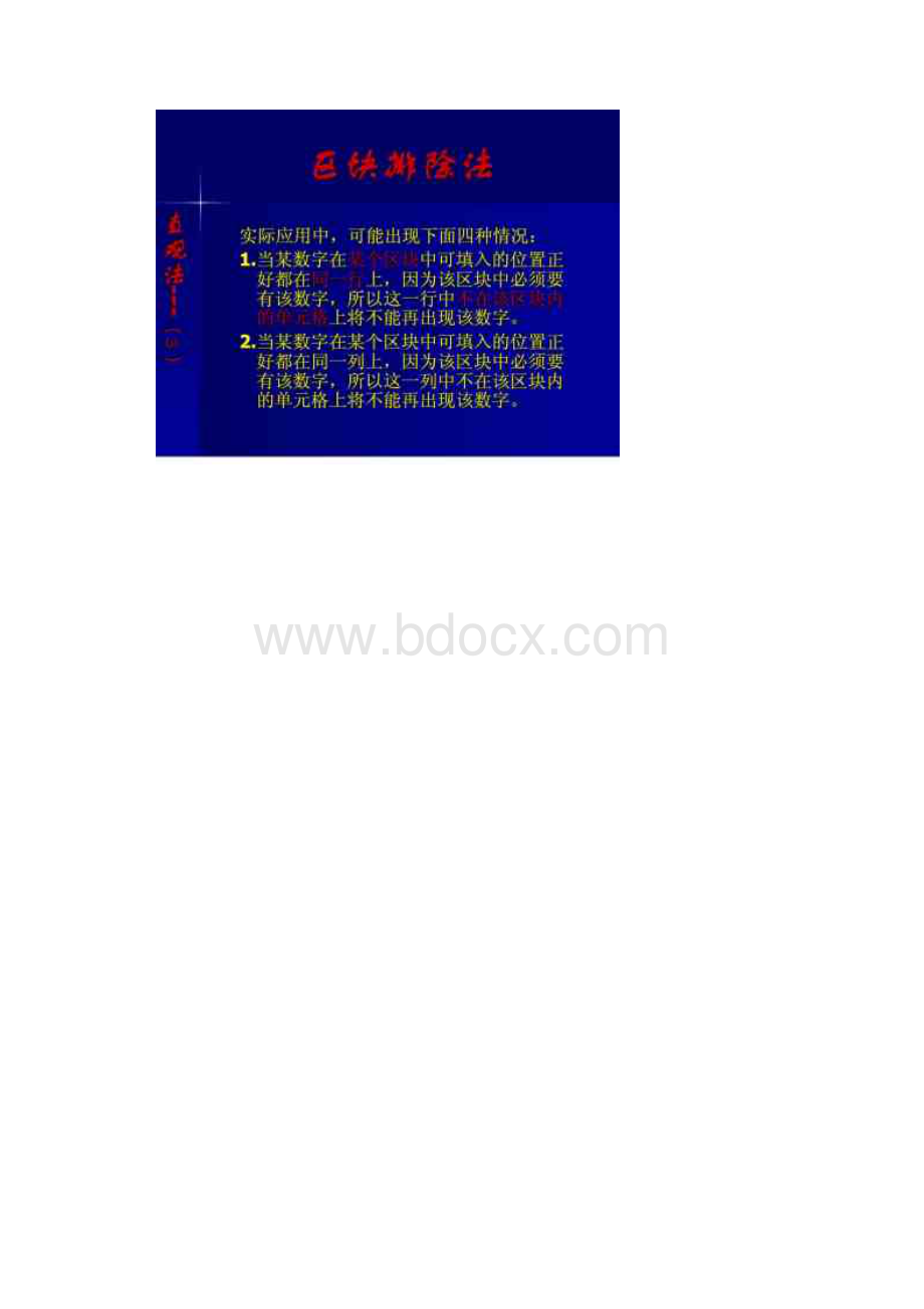 数独教案3唯一余数法和区块排除法.docx_第3页