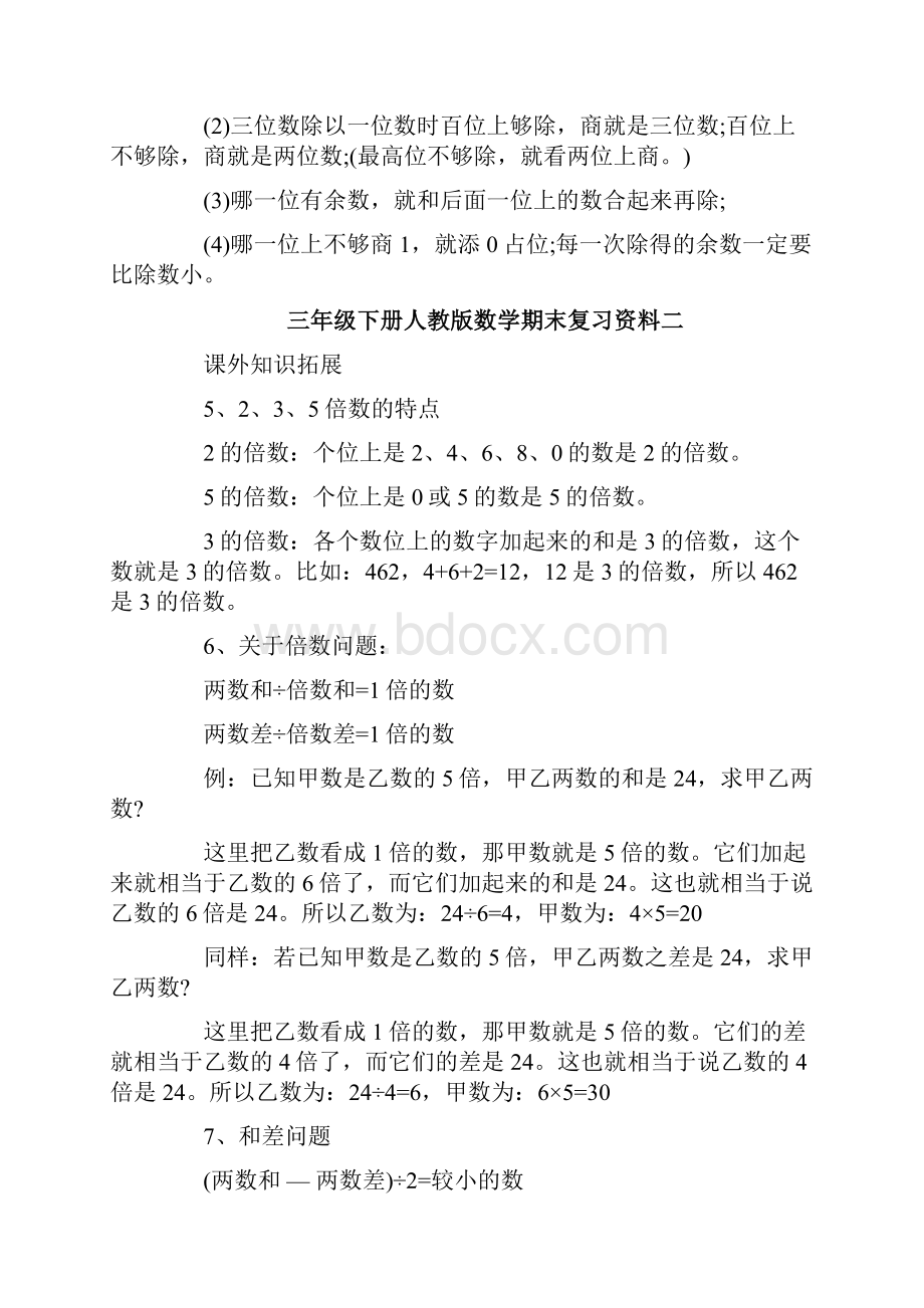 三年级下册人教版数学期末复习资料.docx_第3页