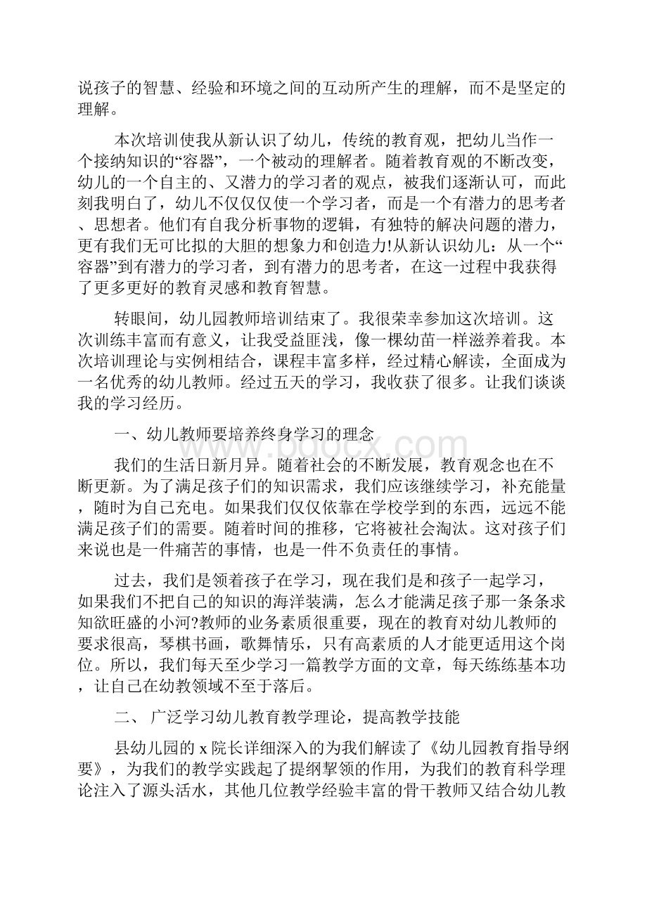 幼儿园教师开学前培训心得体会教师开学前培训心得.docx_第2页