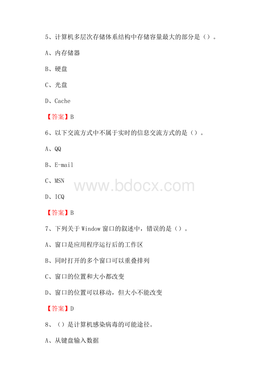 波密县计算机审计信息中心招聘《计算机专业知识》试题汇编.docx_第3页