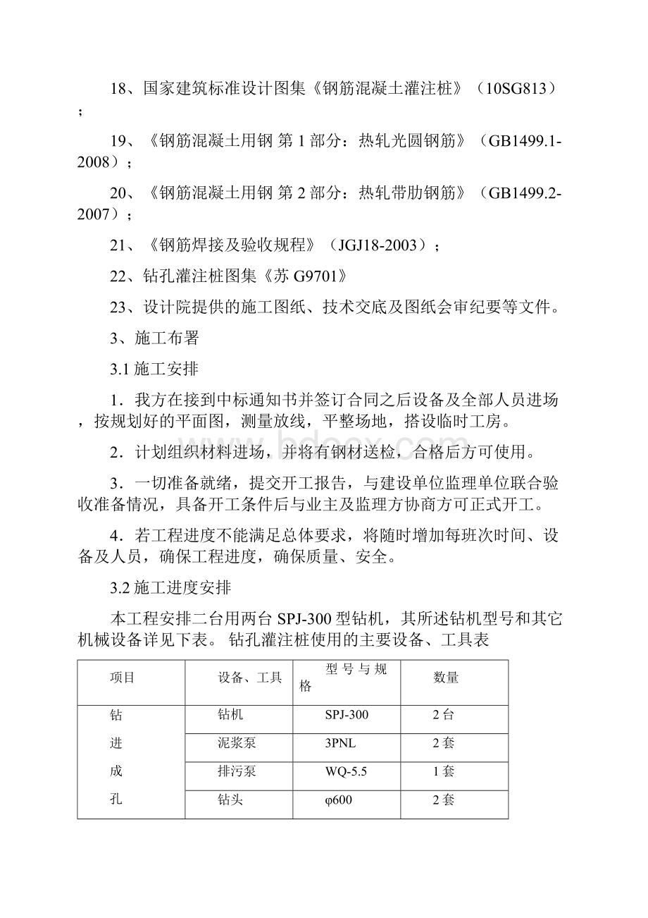 桩基方案.docx_第3页