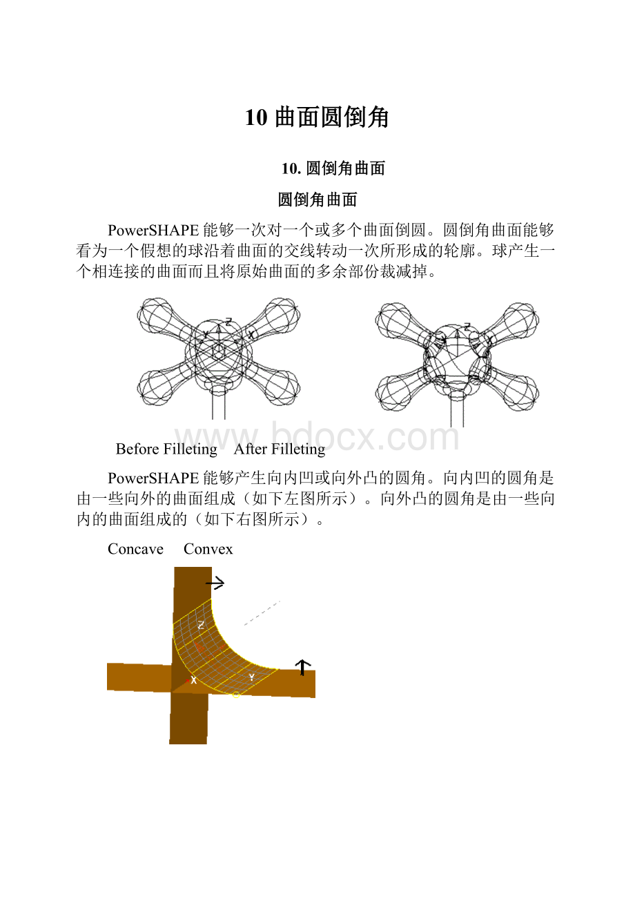 10曲面圆倒角.docx_第1页