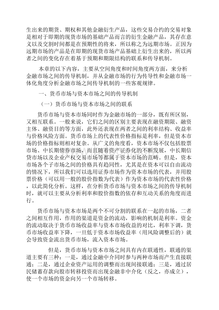 金融市场之间的传导机制分析.docx_第2页