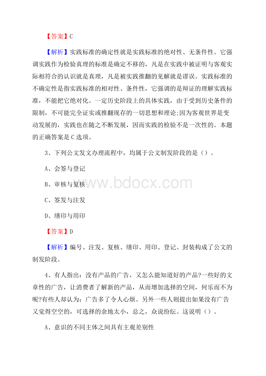 河北省石家庄市藁城区社会福利院招聘试题及答案解析.docx_第2页