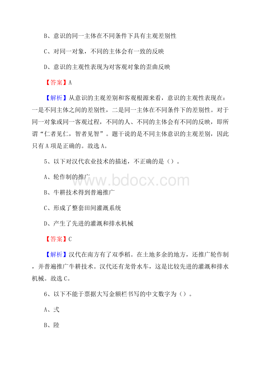 河北省石家庄市藁城区社会福利院招聘试题及答案解析.docx_第3页