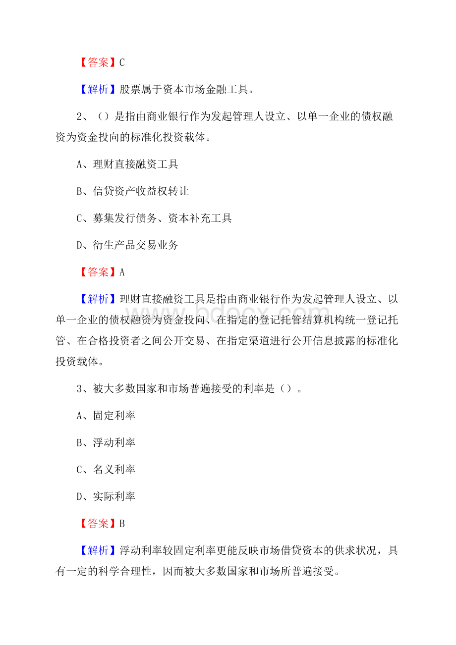 江西省赣州市龙南县建设银行招聘考试《银行专业基础知识》试题及答案.docx_第2页