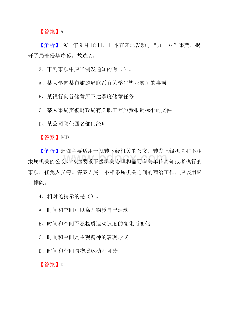 内蒙古乌兰察布市兴和县三支一扶考试招录试题及答案解析.docx_第2页