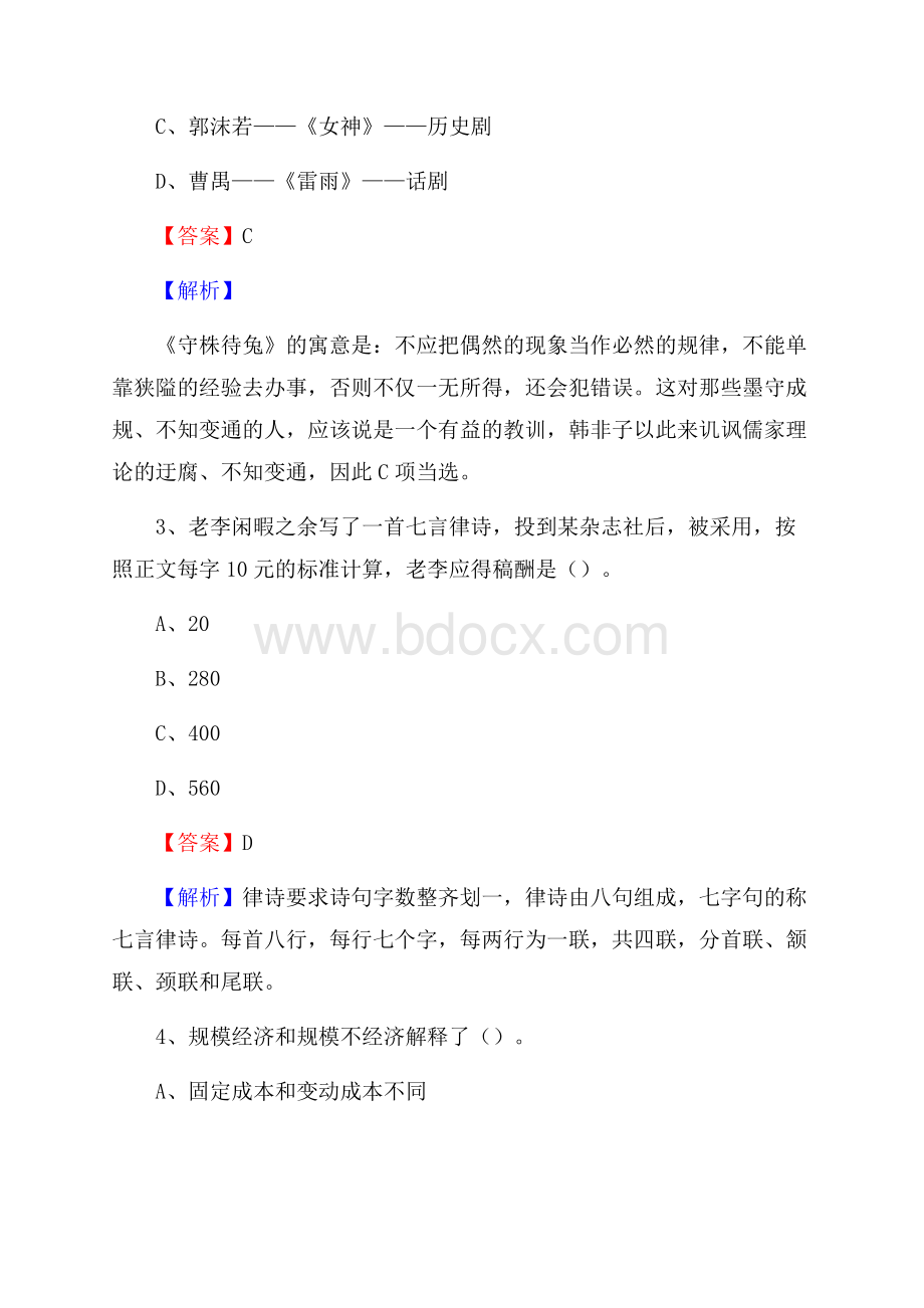 河北省张家口市怀来县文化和旅游局招聘试题及答案解析.docx_第2页