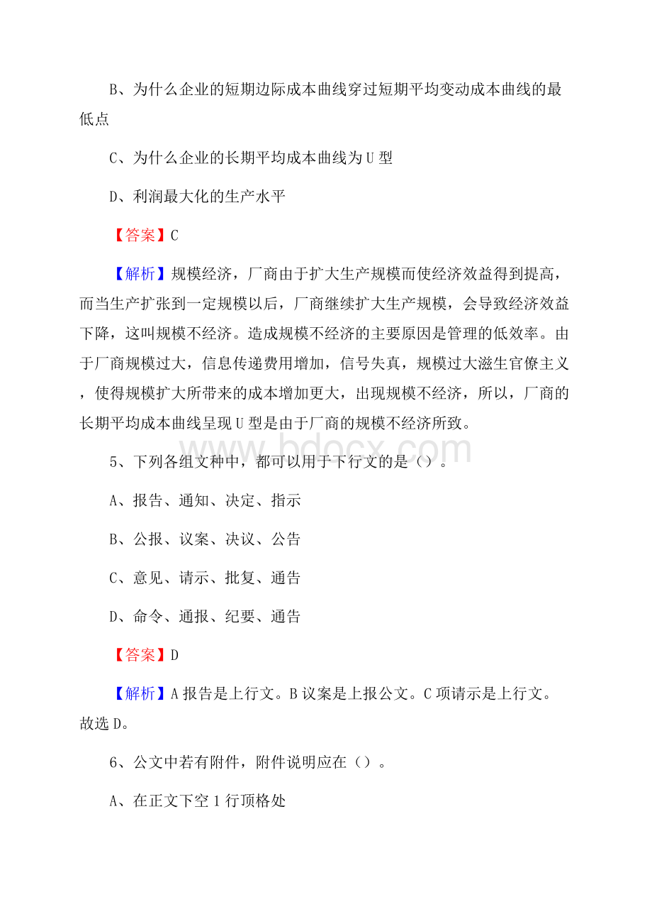 河北省张家口市怀来县文化和旅游局招聘试题及答案解析.docx_第3页