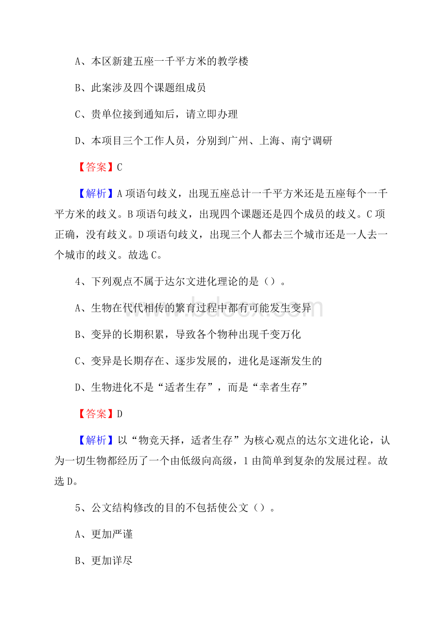 临川区农业服务中心招聘试题及答案.docx_第2页