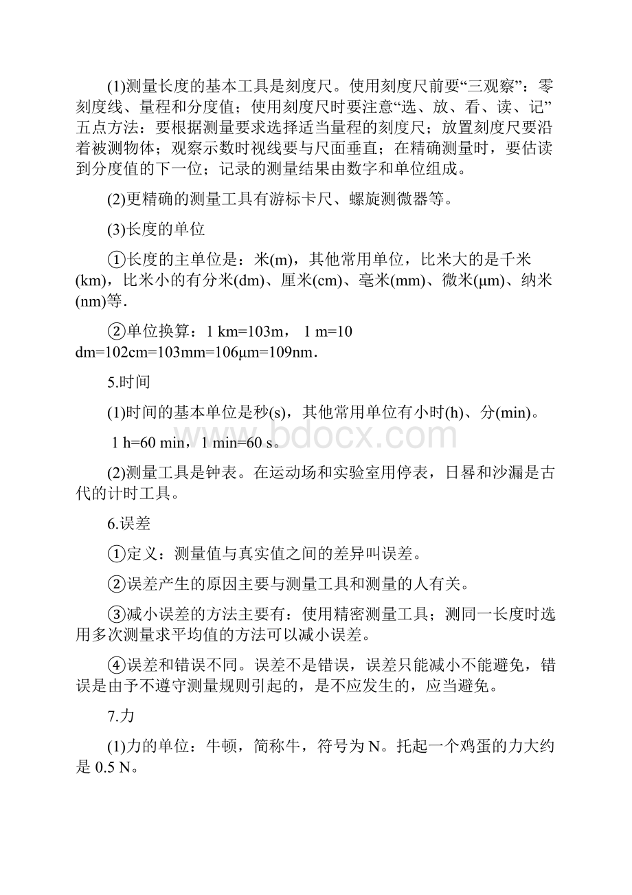 初中物理总复习知识点总结九年级部分人教版.docx_第3页