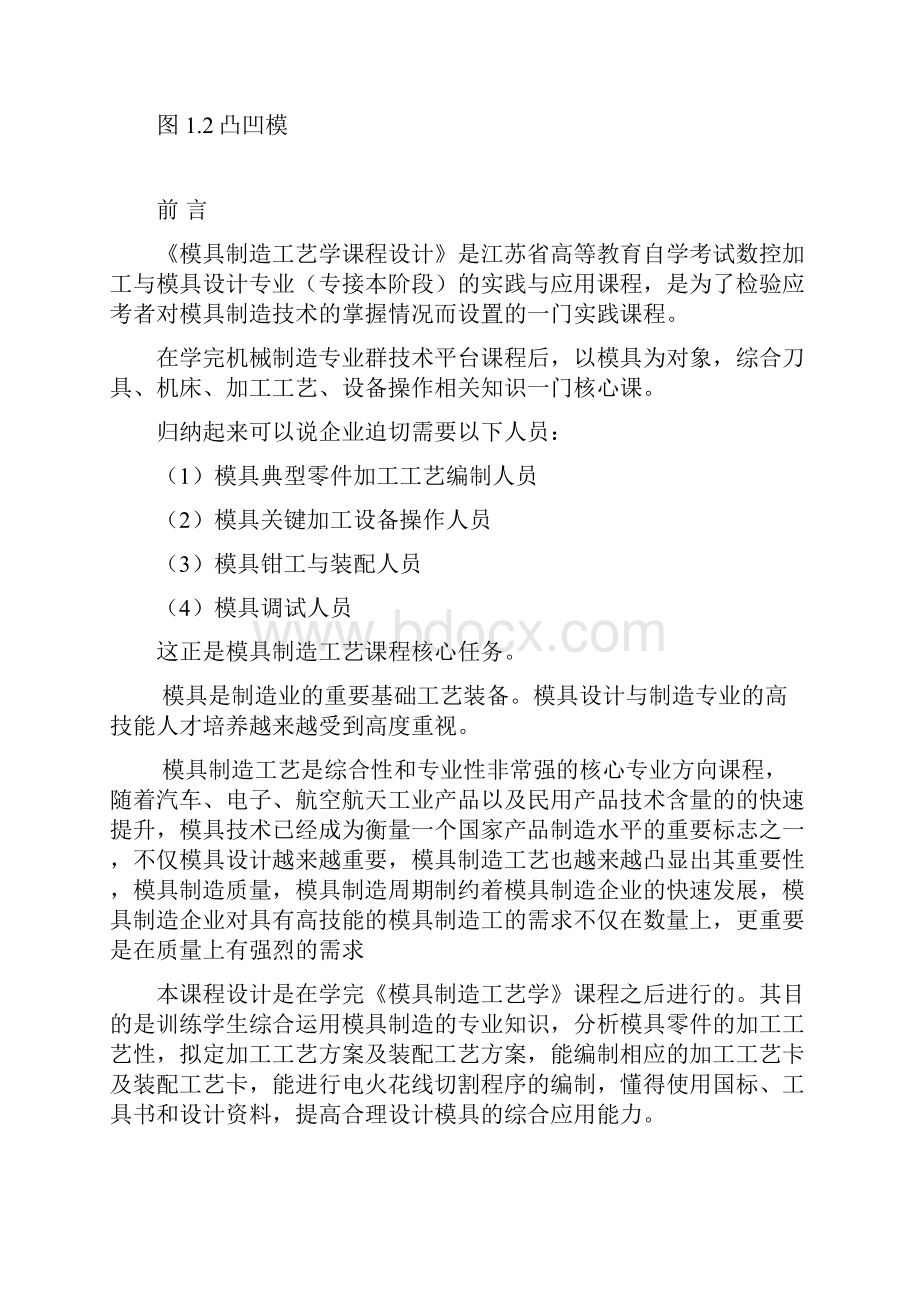 链片冲孔落料复合模凸凹模零件的机械加工工艺过程及工艺装备的设计.docx_第3页