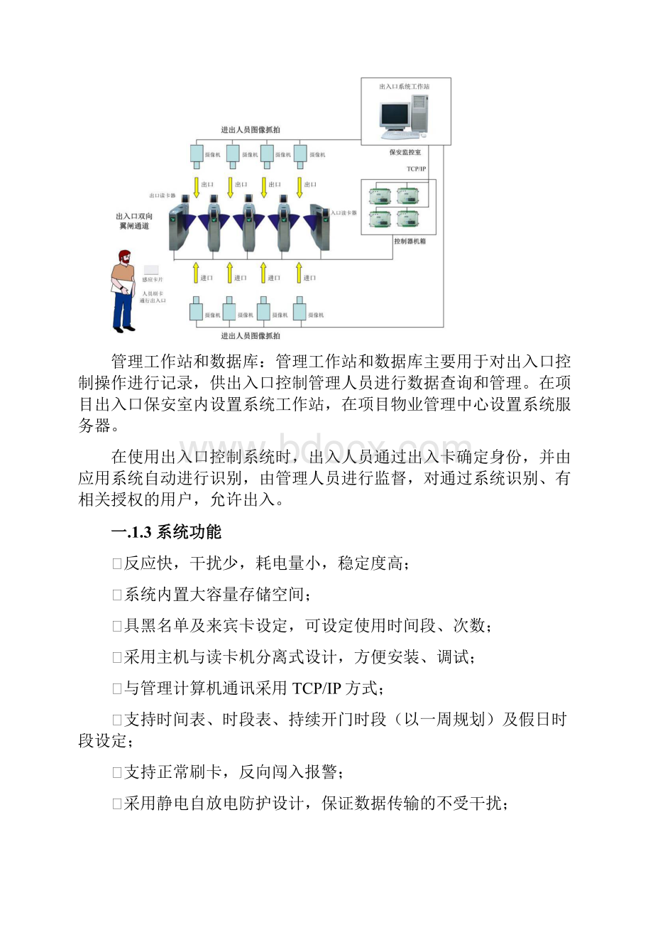 人脸识别人员通道方案.docx_第3页