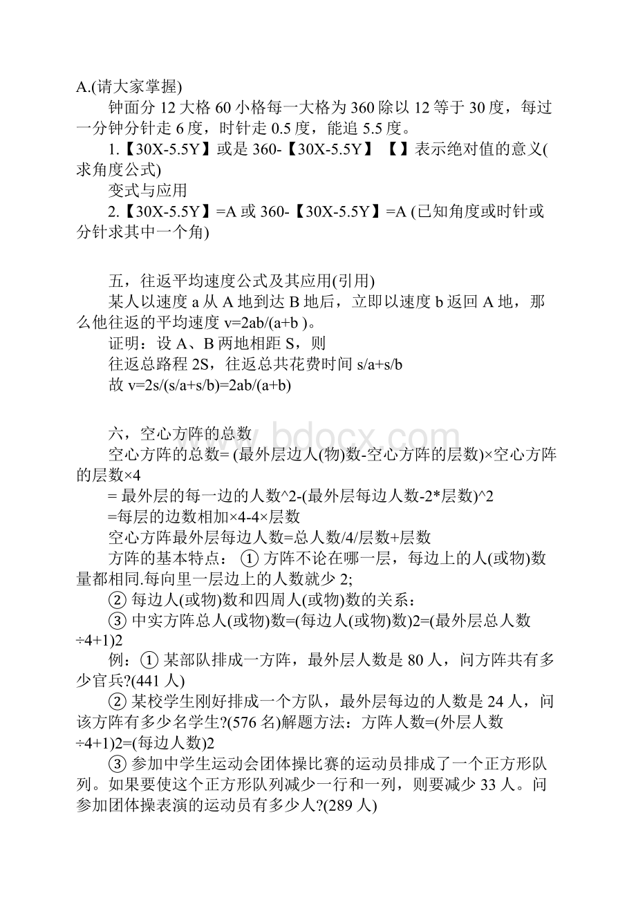 公务员考试行测数量关系50个常见问题公式法巧解.docx_第2页