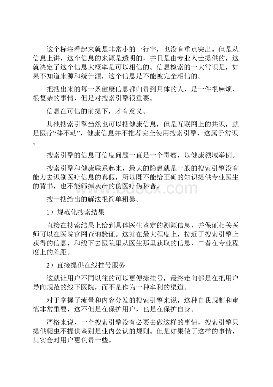 产品和营销微信搜一搜迈出新的一步好戏来了.docx_第2页