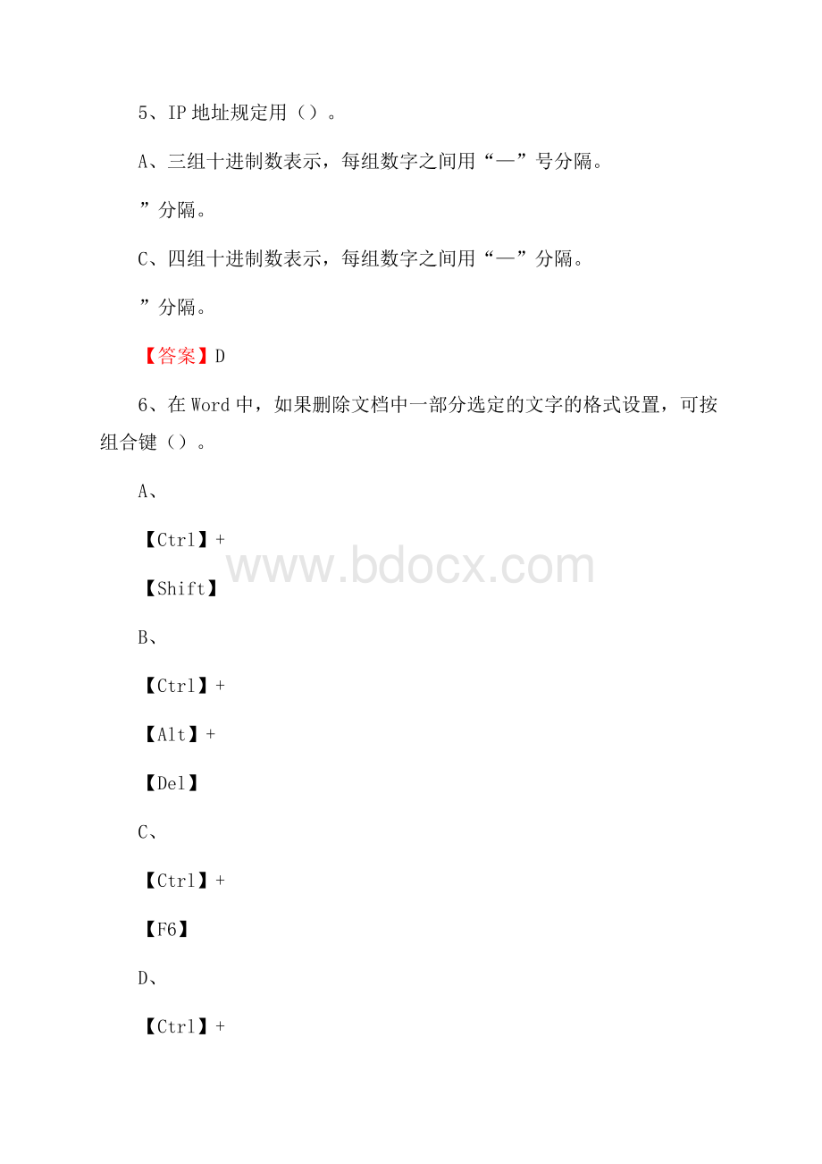 五河县计算机审计信息中心招聘《计算机专业知识》试题汇编.docx_第3页