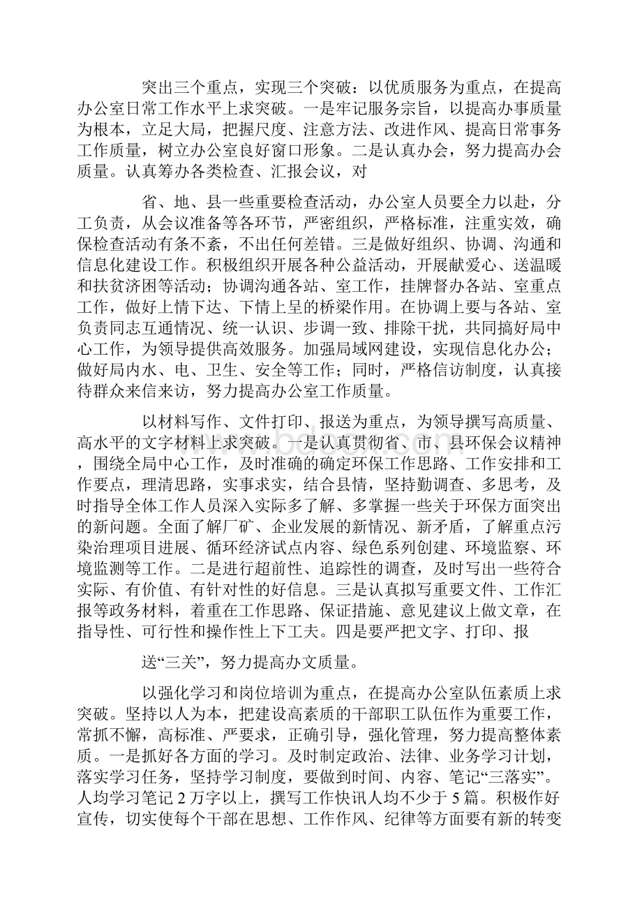 表态发言材料精选精选多篇.docx_第3页