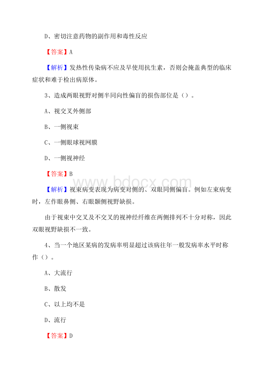 武宁县人民医院《医学基础知识》招聘试题及答案.docx_第2页