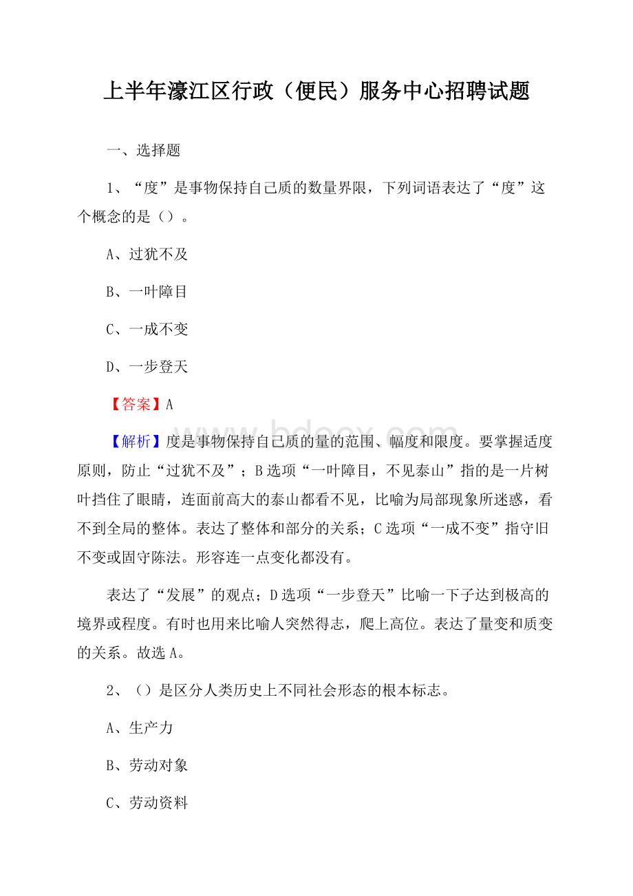 上半年濠江区行政(便民)服务中心招聘试题.docx_第1页