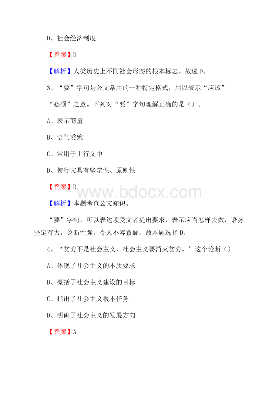 上半年濠江区行政(便民)服务中心招聘试题.docx_第2页