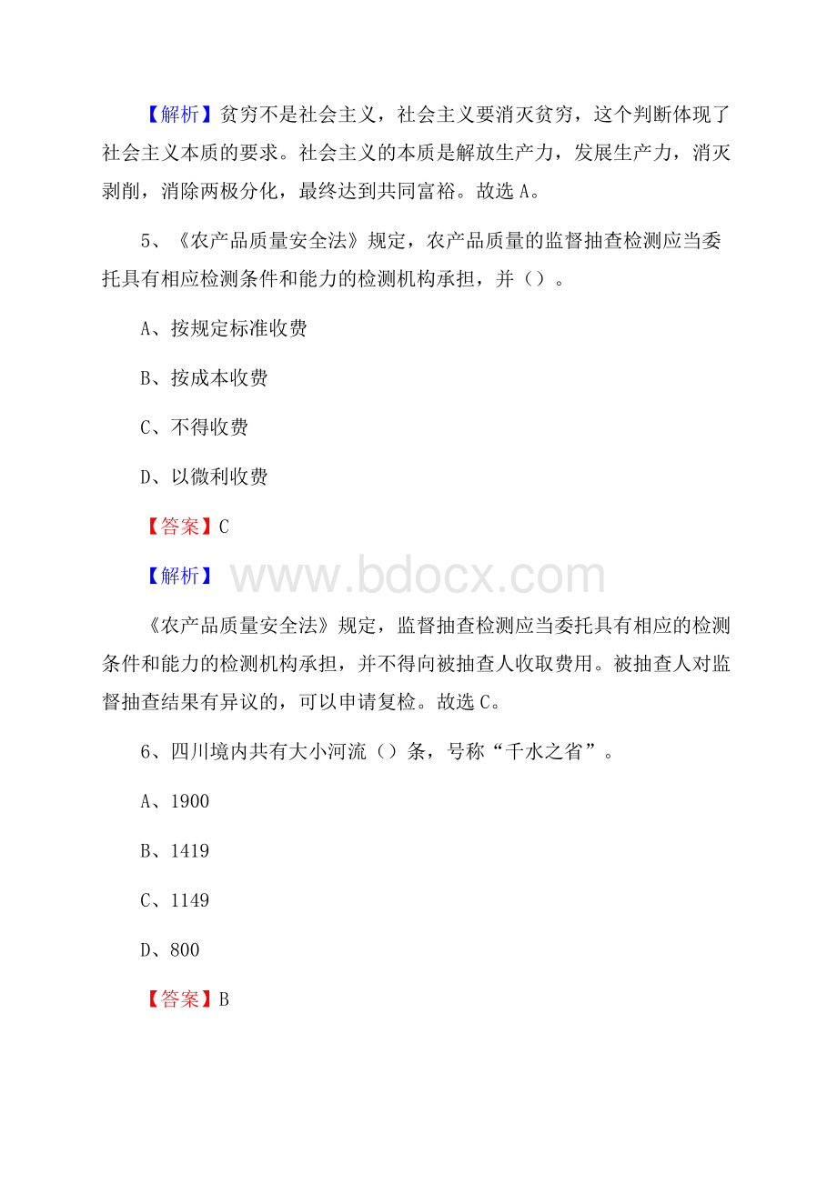 上半年濠江区行政(便民)服务中心招聘试题.docx_第3页