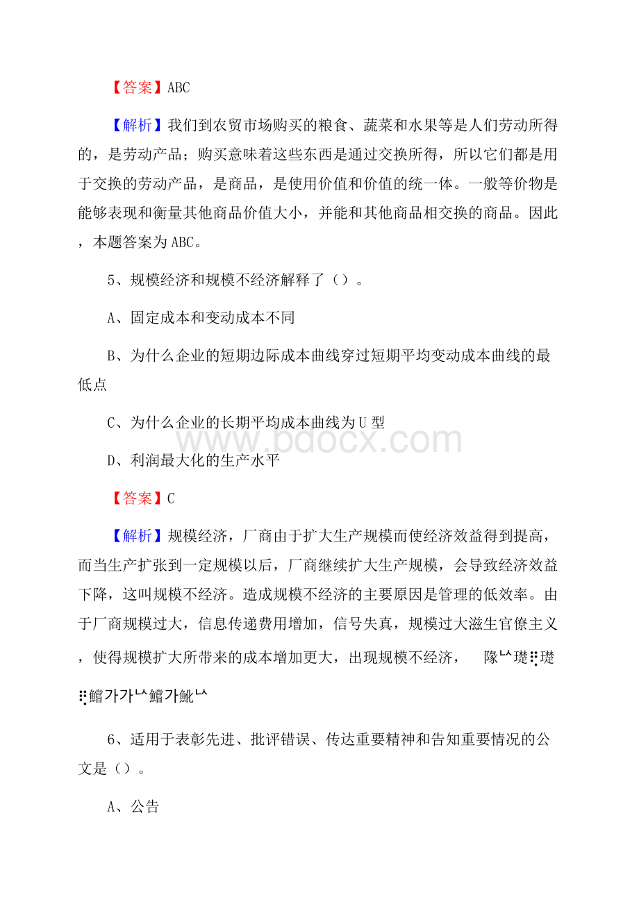 内蒙古商贸职业学院下半年招聘考试《公共基础知识》试题及答案.docx_第3页